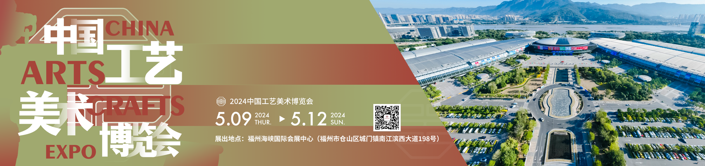 中國工藝美術博覽會